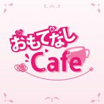 omotenashicafe_logo